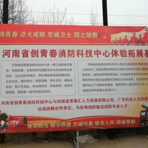 河南新市民：河南省创青春消防科技中心