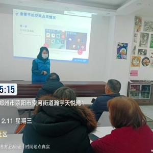 河南新市民:智慧助老手机课堂走进荥阳市索河路街道天悦湾社区 ... ... ...