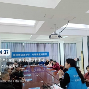河南新市民:智慧助老手机课堂走进荥阳市索河路街道龙湖社区 ...