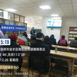 河南新市民:智慧助老手机课堂走进金水区南阳路街道阳光社区 ...