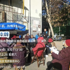 河南新市民:智慧助老手机课堂走进中原区棉纺路街道三棉西社区 ...