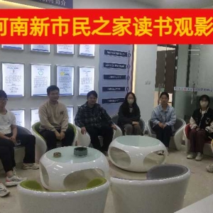 河南新市民:快闪读书东风路分享