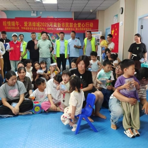 河南新市民:“粽情端午、爱洒绿城”2025河南新市民联合爱心行动 ... ... ...