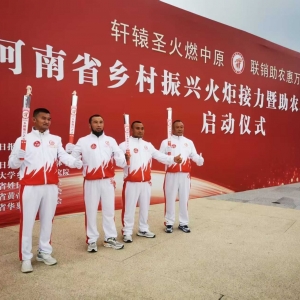 河南新市民：河南新市民之家参加乡村振兴火炬接力启动仪式 ...