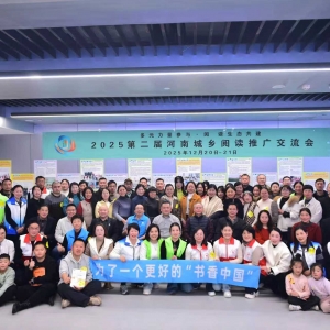 河南新市民：2025第二届河南城乡阅读推广交流会在郑州举行