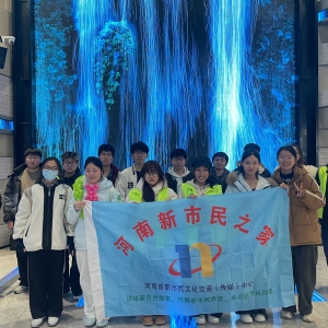 河南新市民：解锁新能源汽车奥秘 新市民之家共赴科普之约